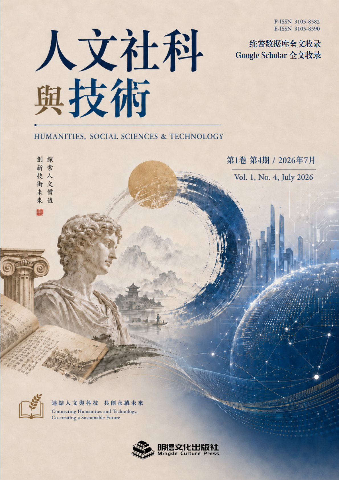 					查看 卷 1 号 4 (2026): 2026年7月
				